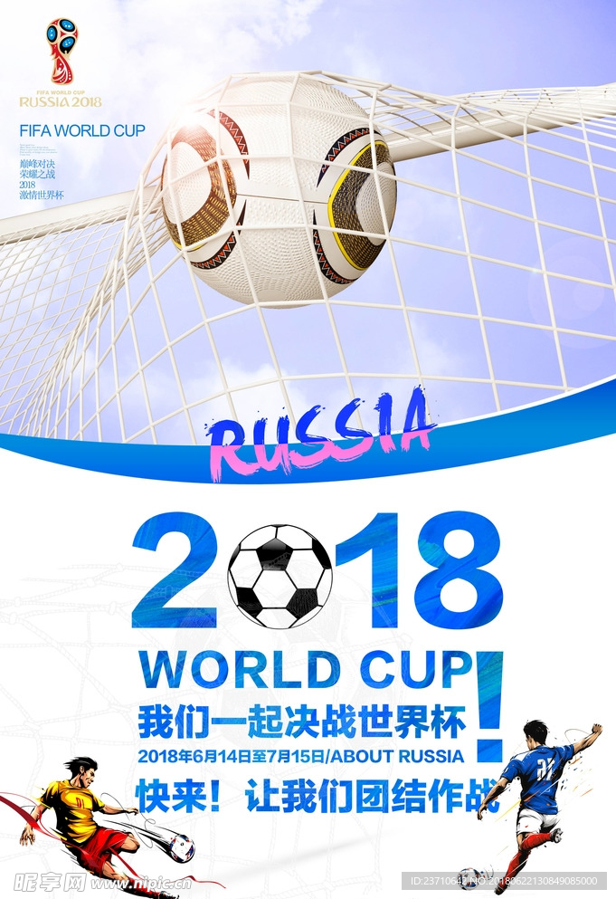 世界杯 2018世界杯