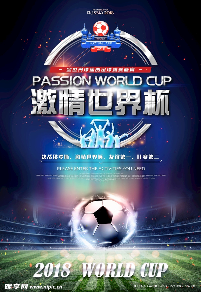 世界杯 2018世界杯