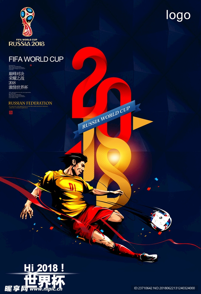 世界杯 2018世界杯