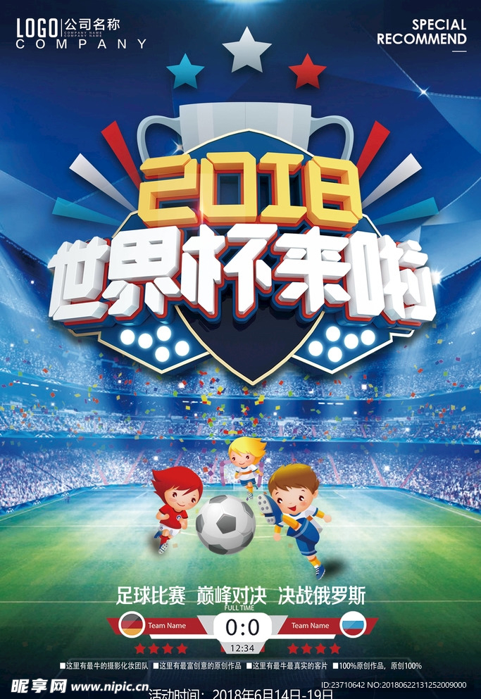 世界杯 2018世界杯