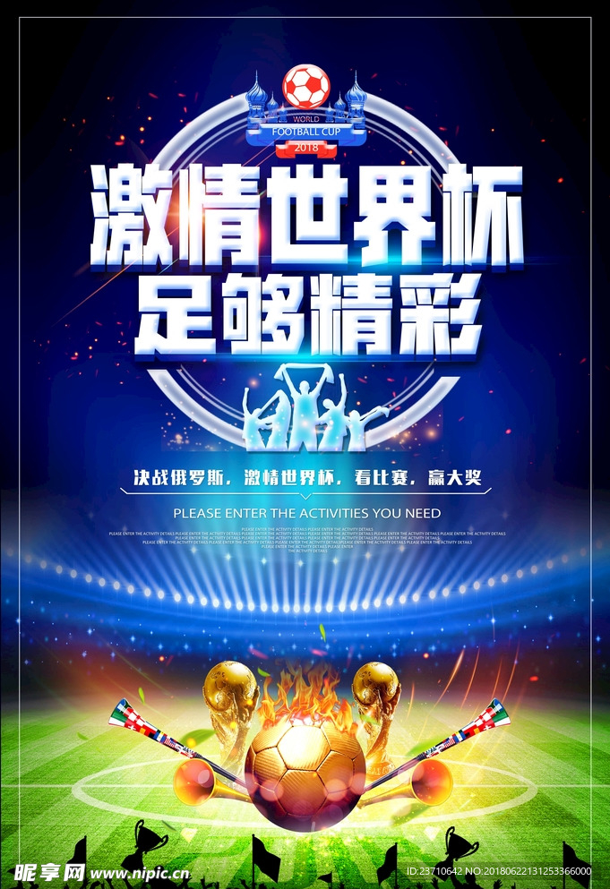 世界杯 2018世界杯