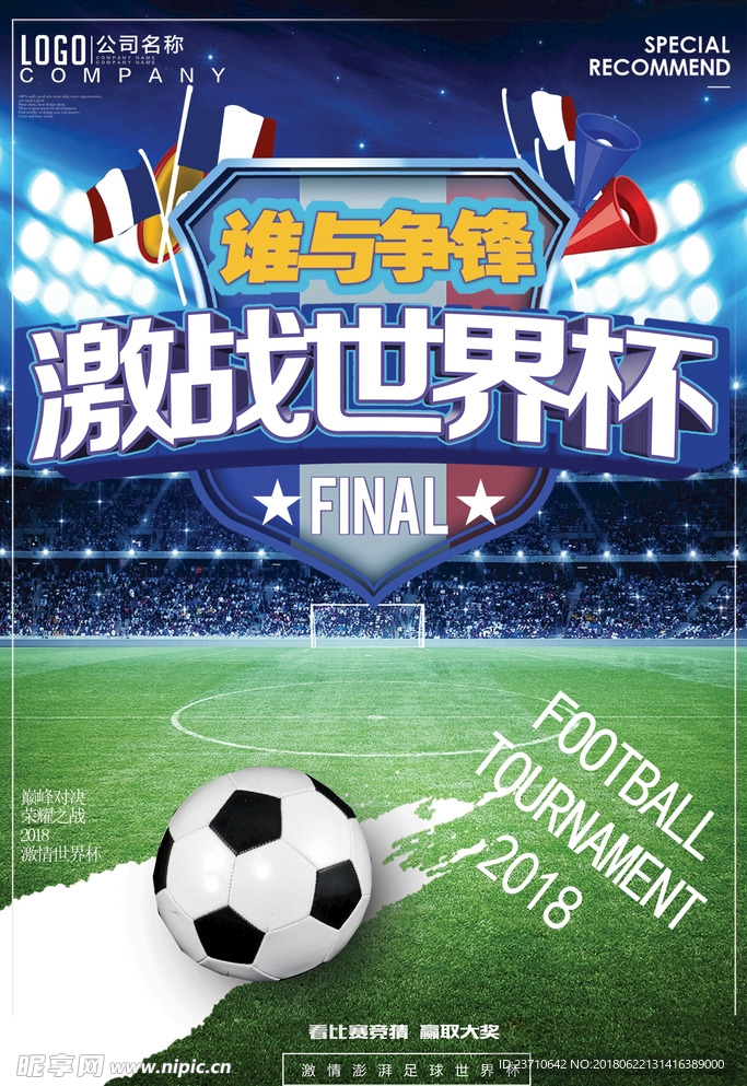 世界杯 2018世界杯
