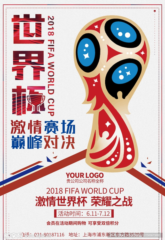 世界杯 2018世界杯