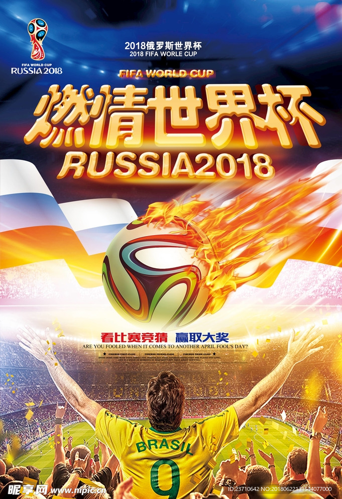 世界杯 2018世界杯