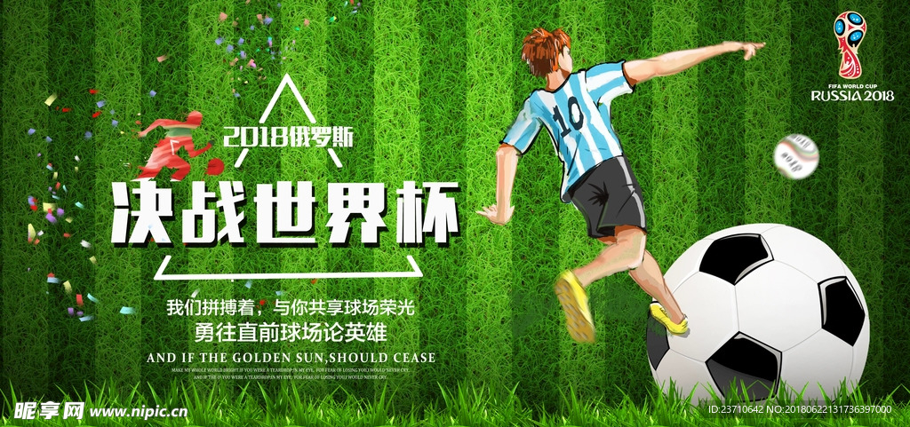 世界杯 2018世界杯