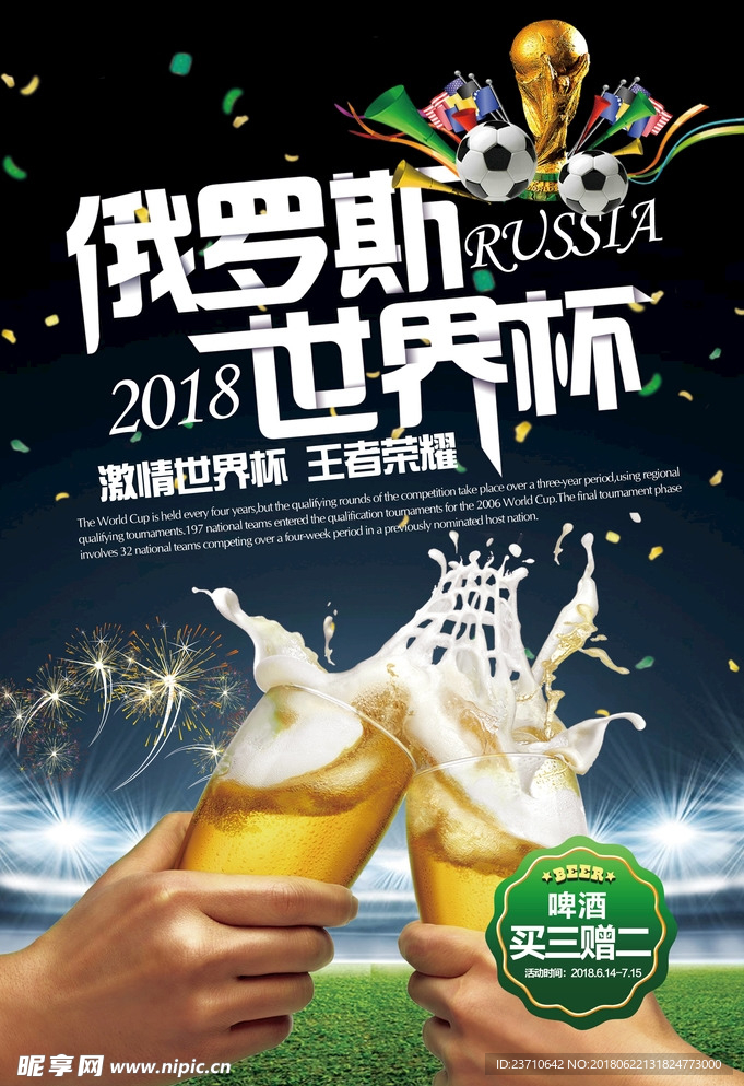 世界杯 2018世界杯