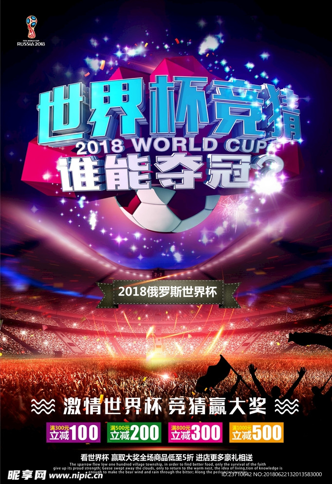 世界杯 2018世界杯
