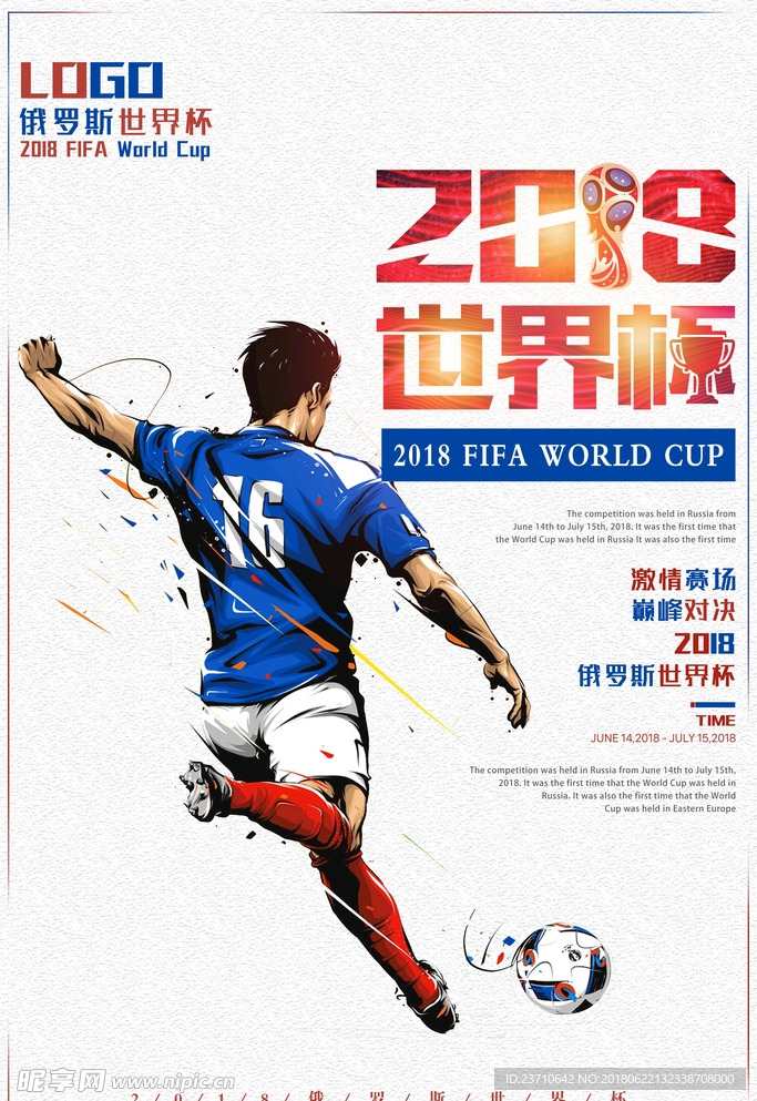 世界杯 2018世界杯