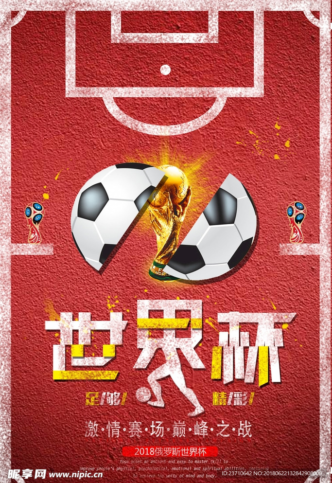 世界杯    2018世界杯