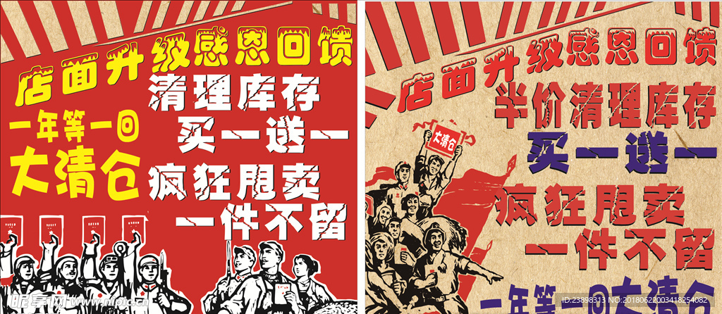 大清仓处理工农风