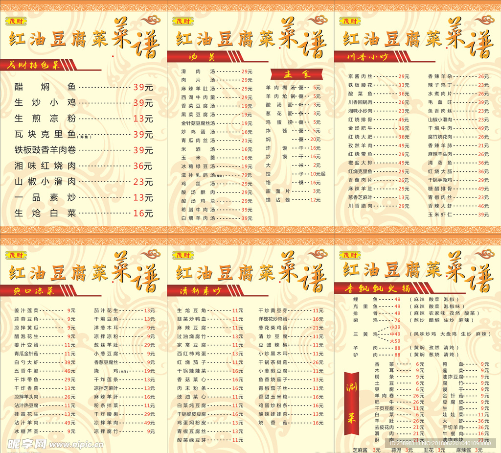 红油豆腐菜菜单