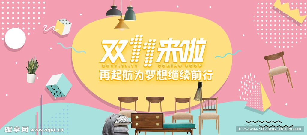 清新几何双十一banner海报