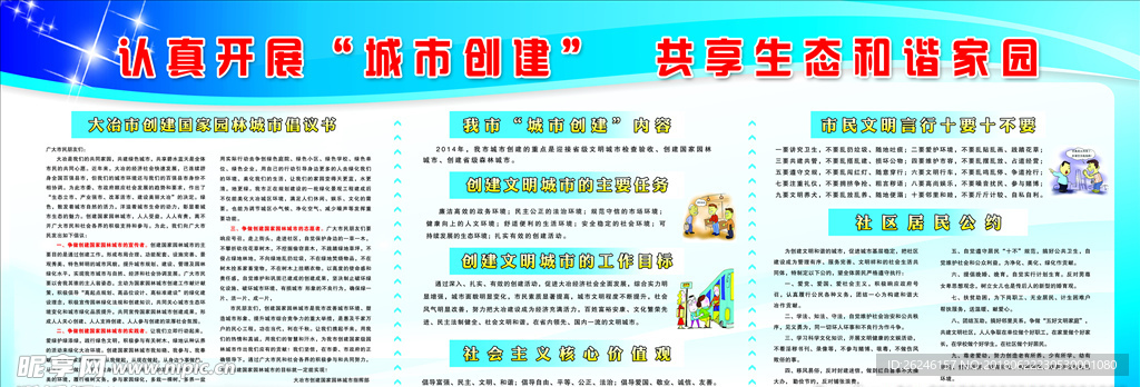 创建文明城市图片展板展架下载