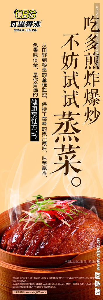 蒸菜新品上市展架活动宣传