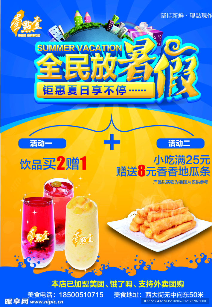 暑假海报促销活动