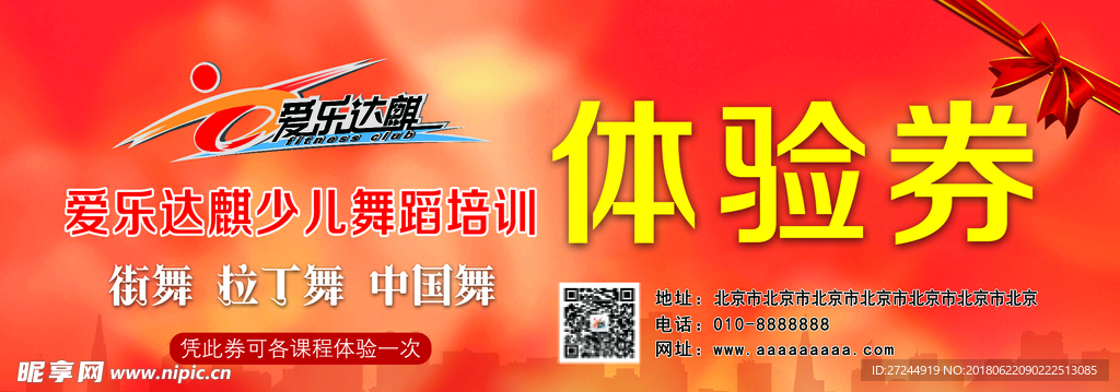 儿童舞蹈体验券