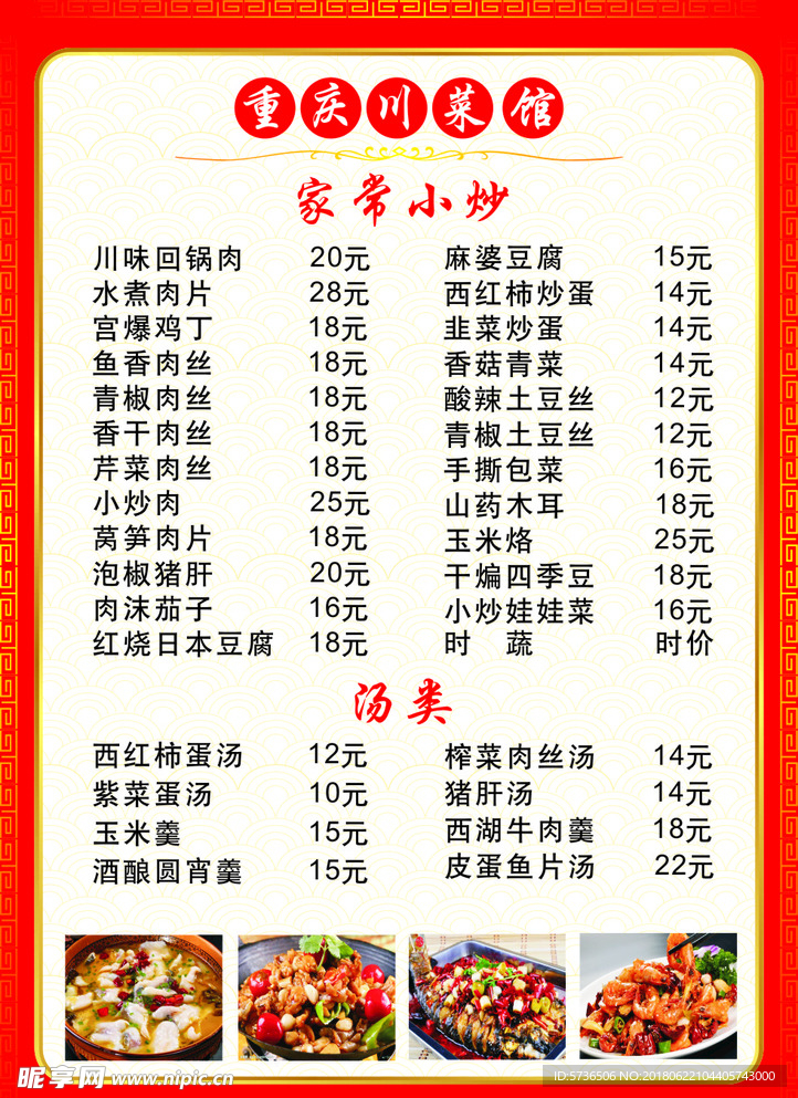 红色菜单