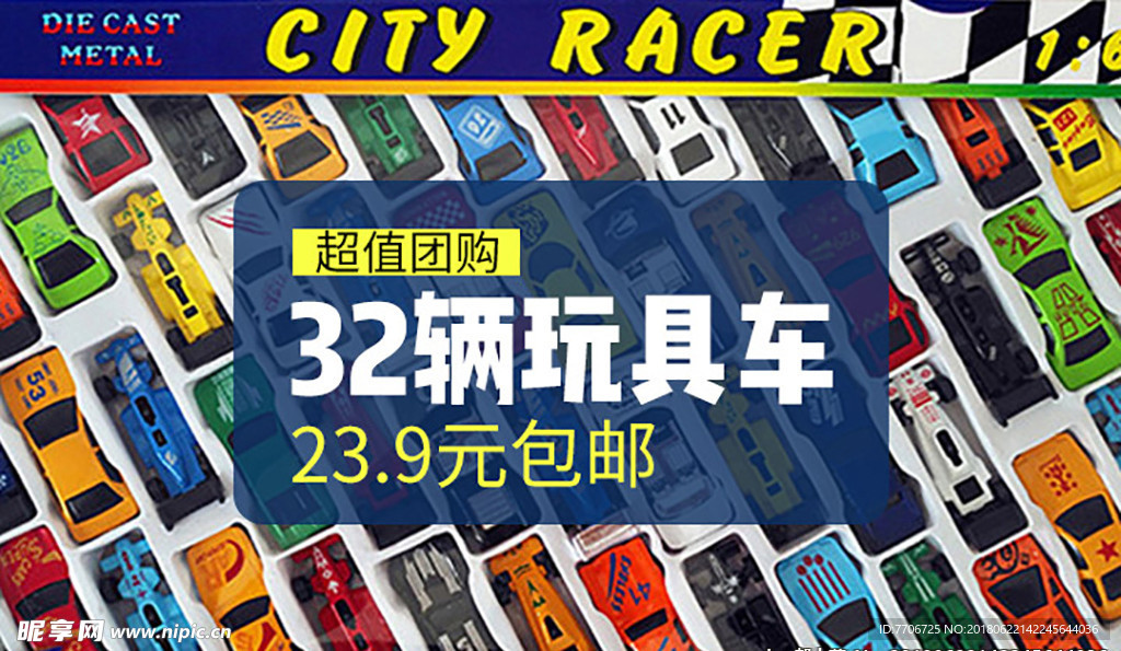 团购-32辆车促销海报