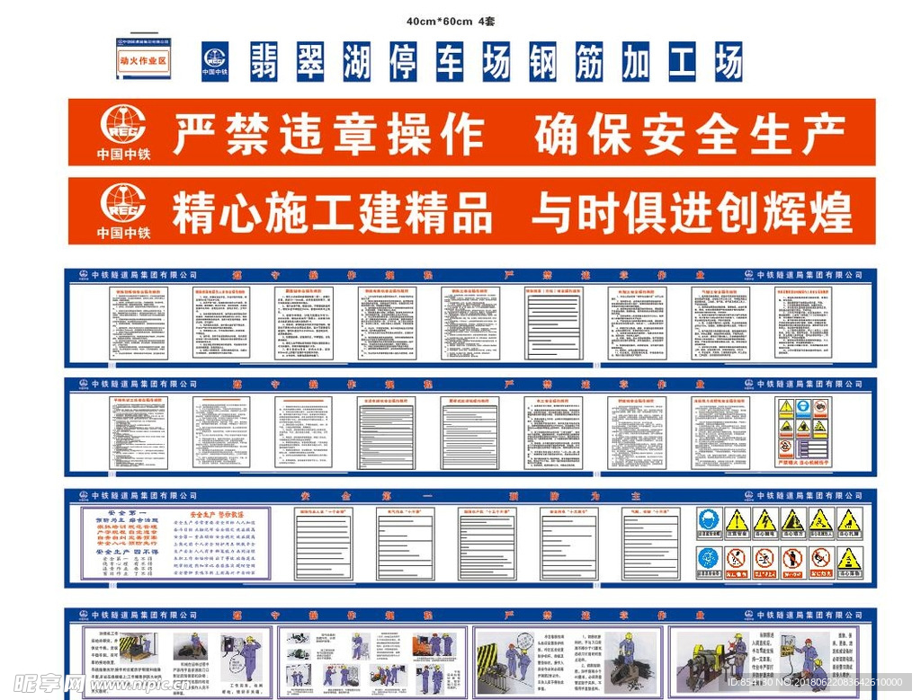 钢筋棚  操作规程  安全标语