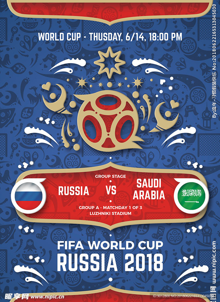 2018俄罗斯世界杯足球海报