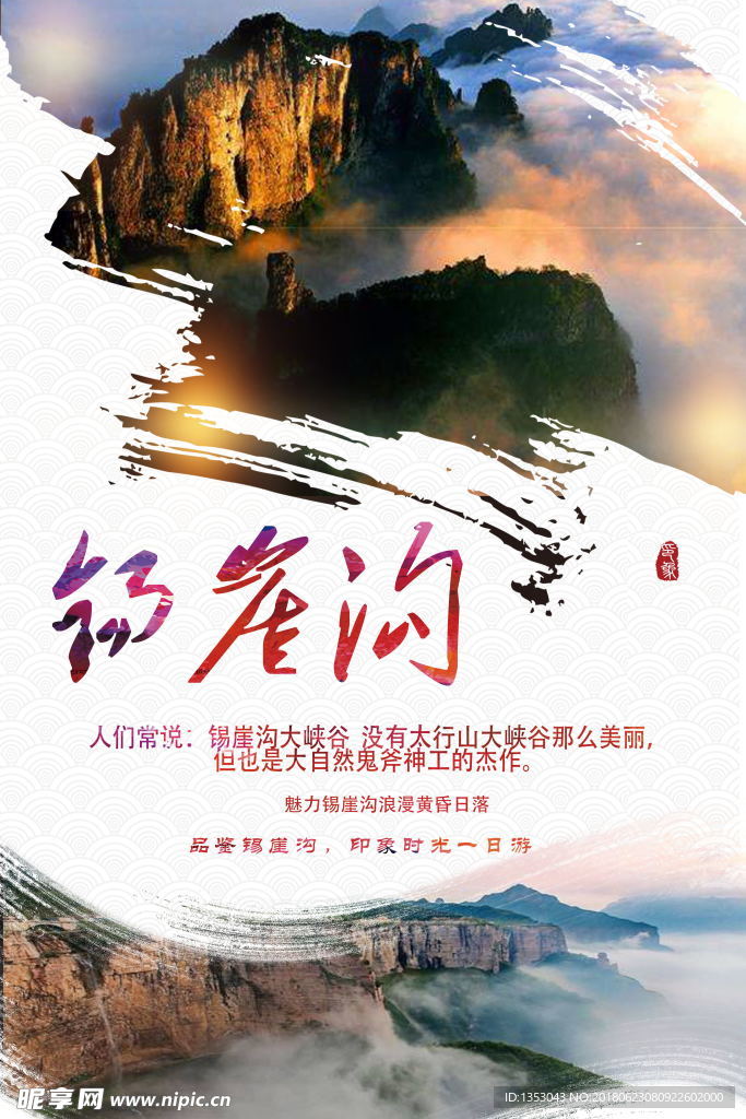 锡崖沟山区风光