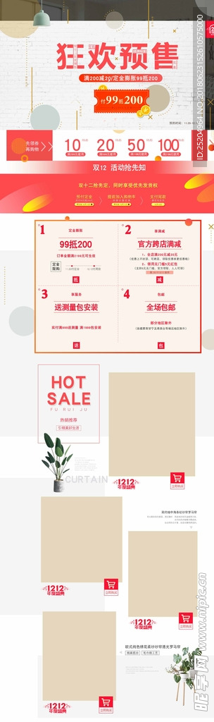 淘宝双十二电脑端页面