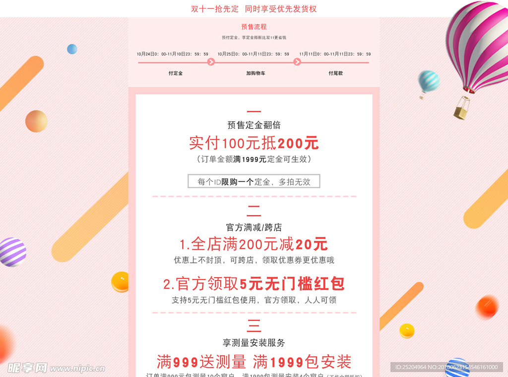 双十一活动公告