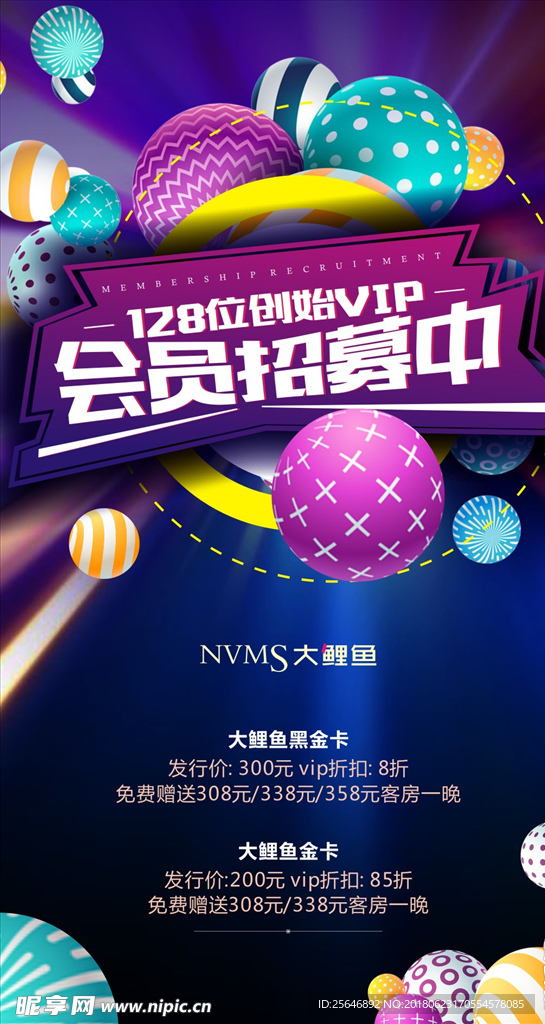 会员招募 招募海报 高端地产