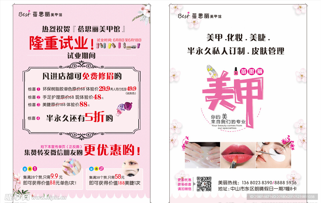 美甲店开业宣传单