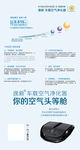 逸新车载空气净化器海报展架