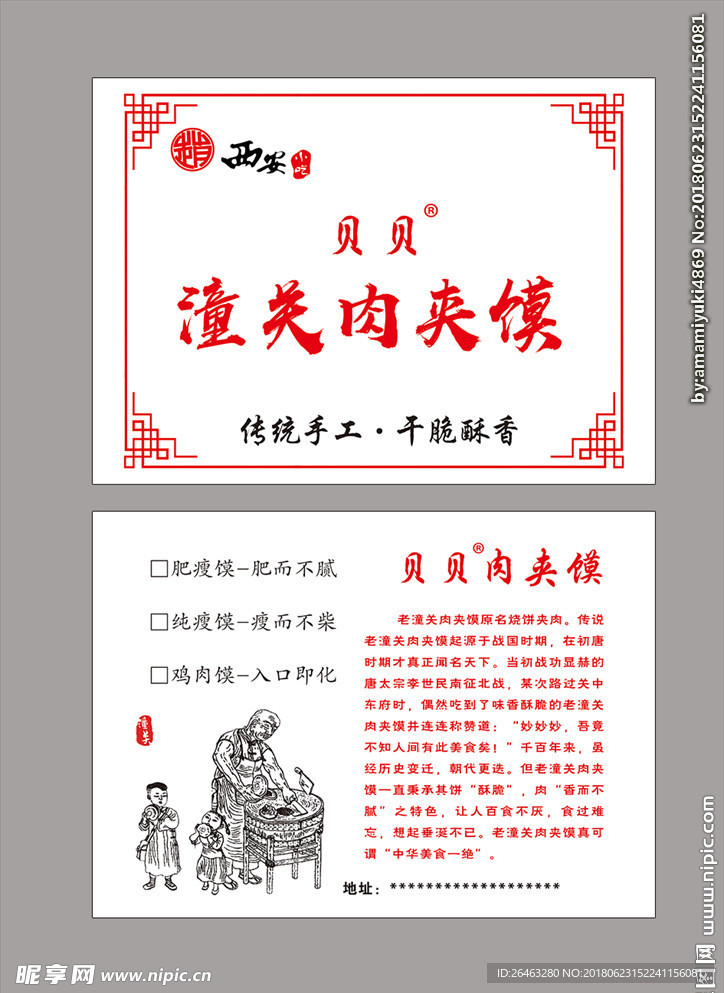 肉夹馍外包装袋设计