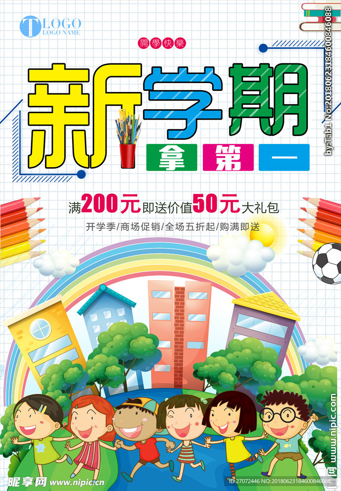 新学期拿第一开学季海报