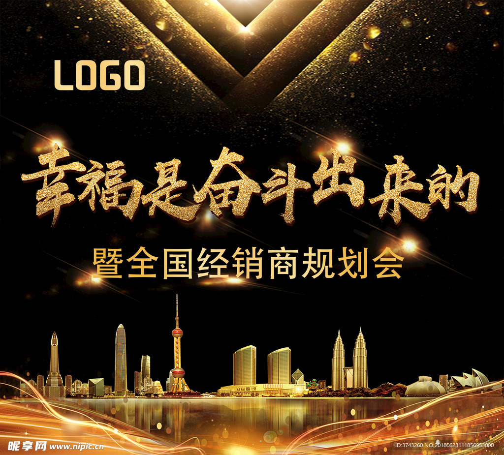 会议背景 黑金背景 KT板