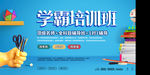 学霸培训班