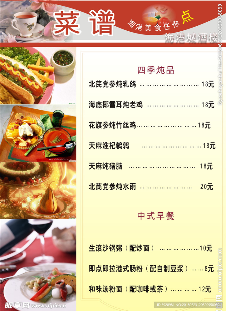 菜单卡 菜谱 食堂菜单 菜牌