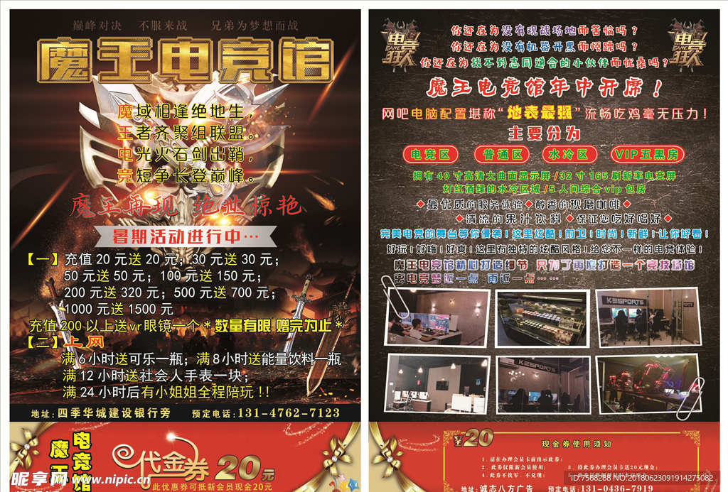 网吧 海报 王者之争 网游海报