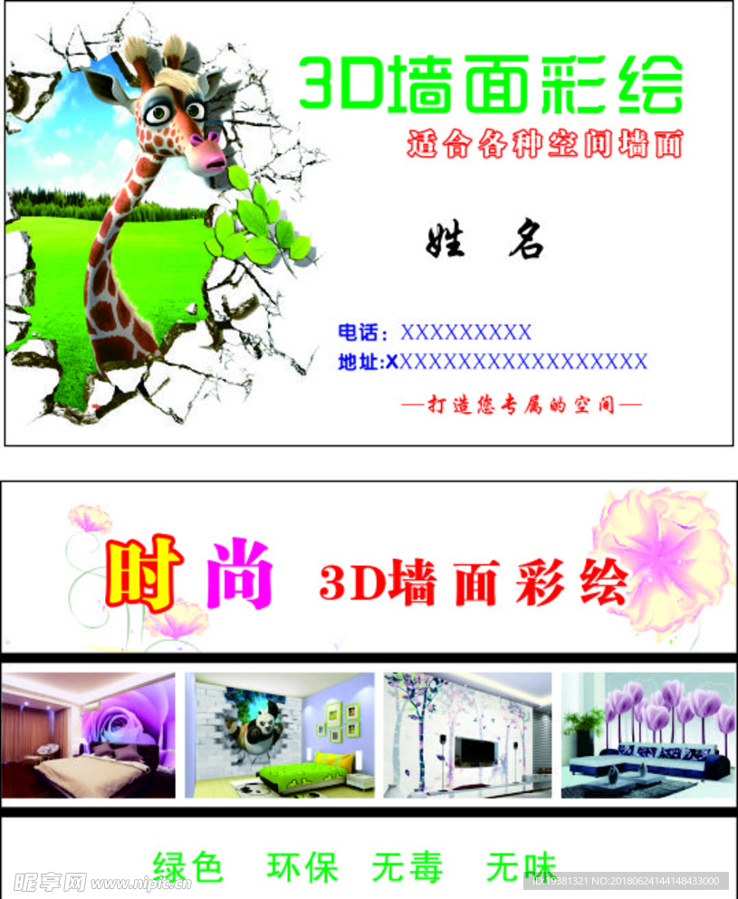 名片   彩绘   墙面