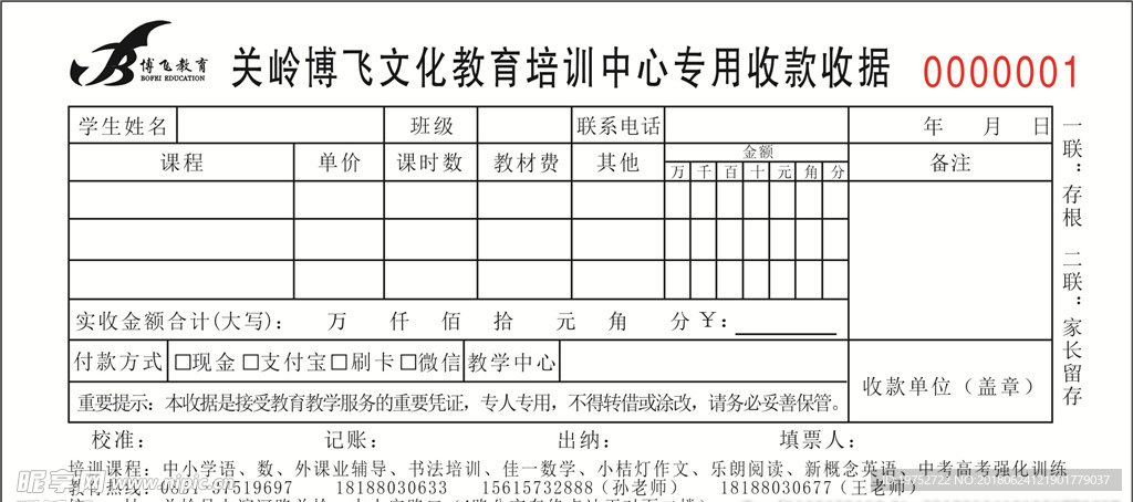 培训学校收据