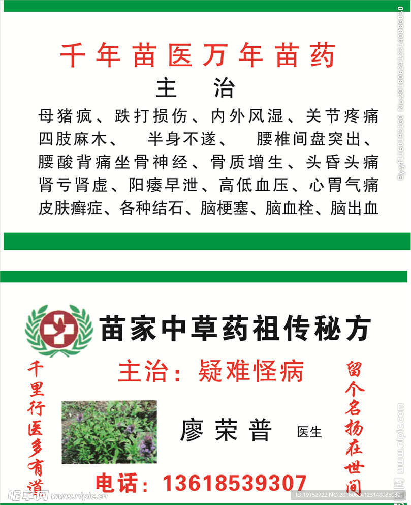 苗家中草药祖传秘方