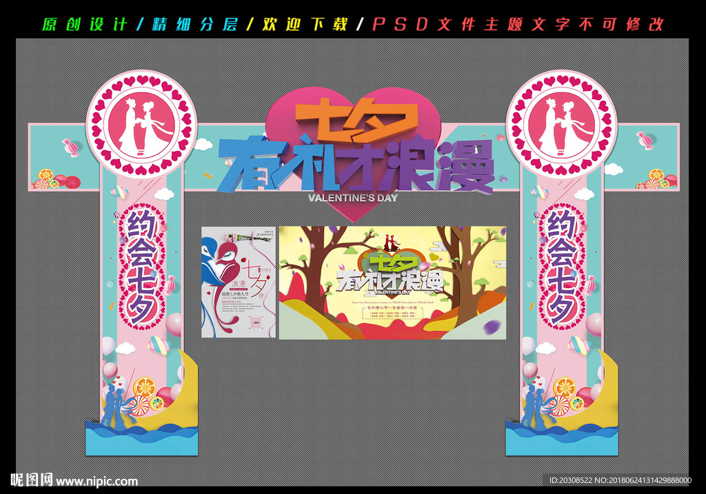 七夕情人节图片