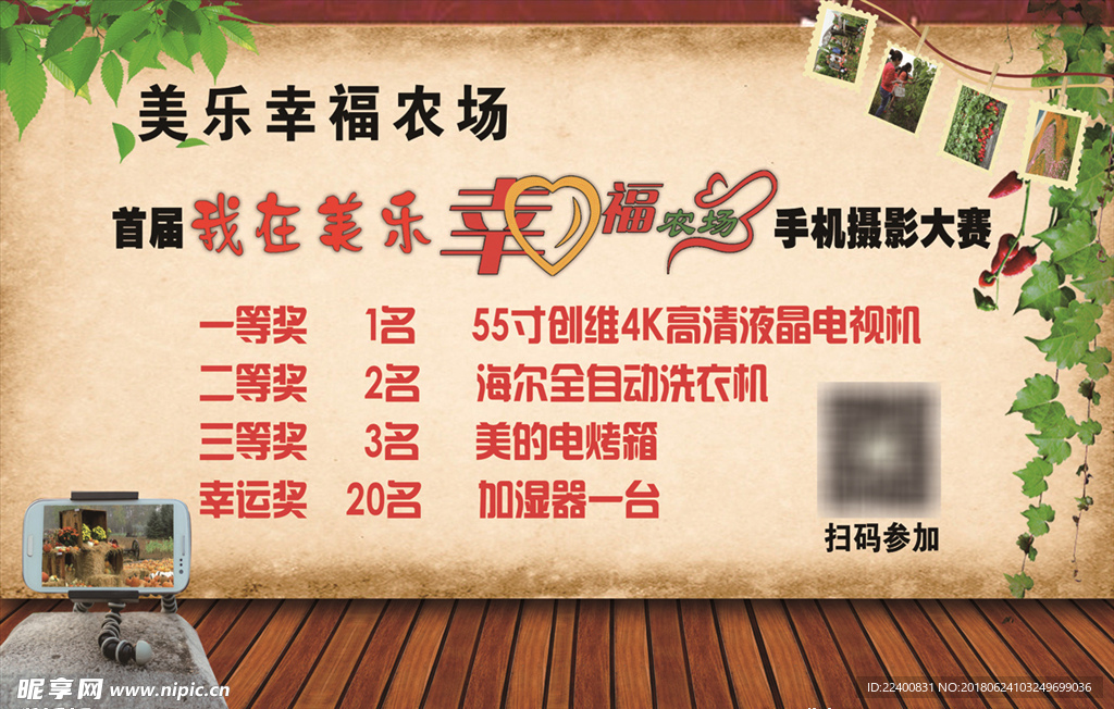 农场手机拍照大赛