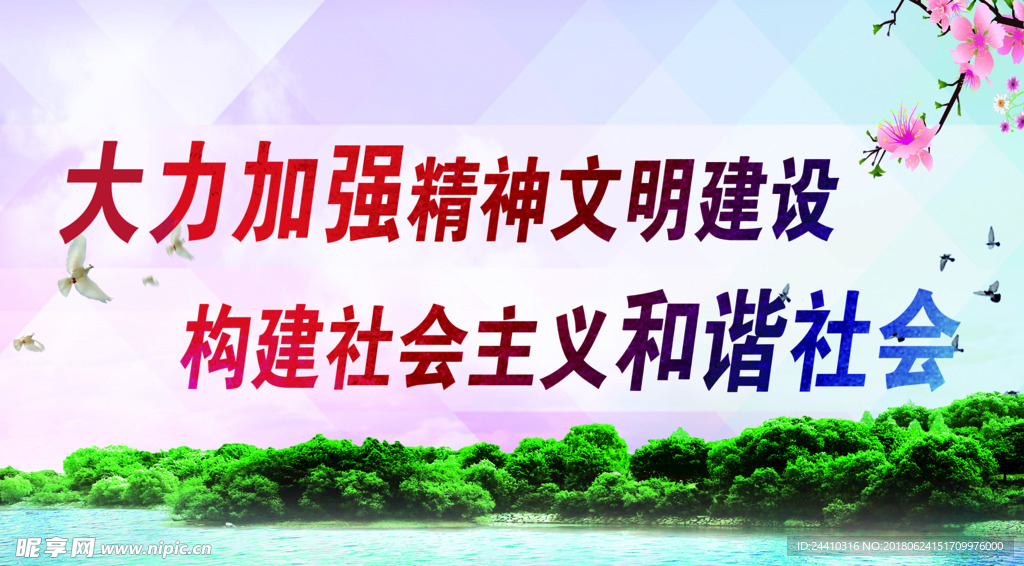 精神文明建设标语