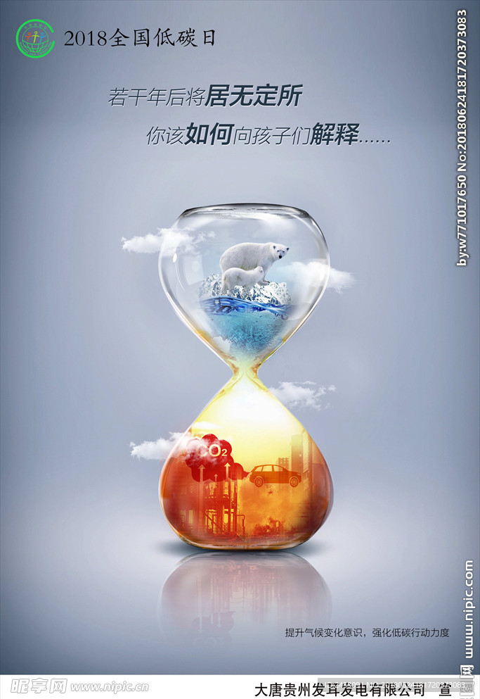 2018年全国低碳日