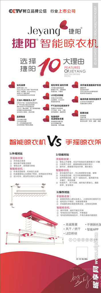 捷阳晾衣架展架