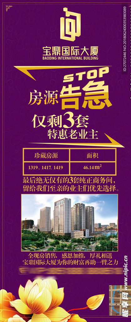 地产展架 展板 易拉宝