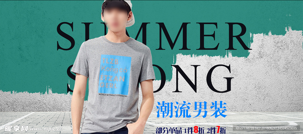 淘宝男装海报模板
