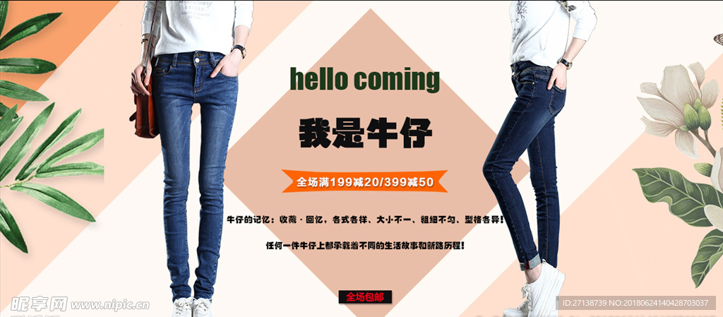 淘宝女装牛仔裤海报模板