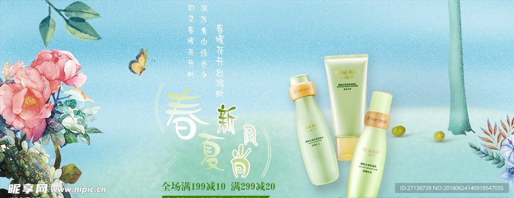 淘宝护肤品海报模板