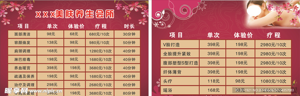 美肤养生价目表