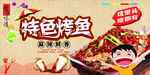 特色烤鱼
